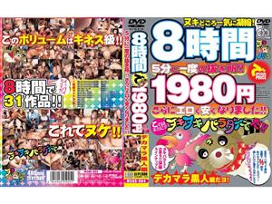 インディーズ,4時間以上作品,3P・4P,黒人男優